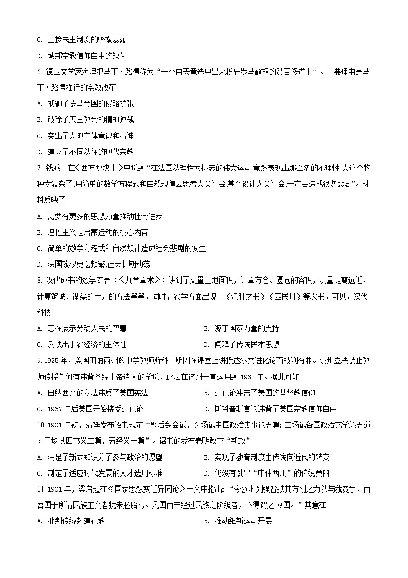 2021揭阳揭东区高二上学期期末考试历史试题含解析02