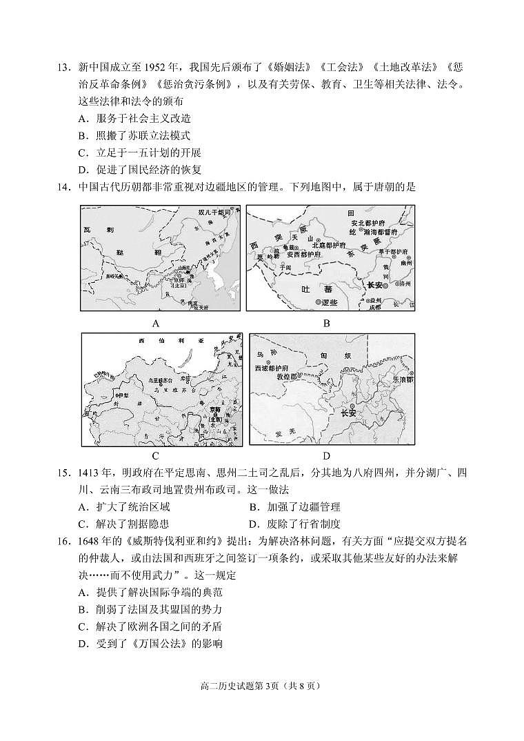 2021威海高二上学期期末考试历史试题（可编辑）PDF版含答案03