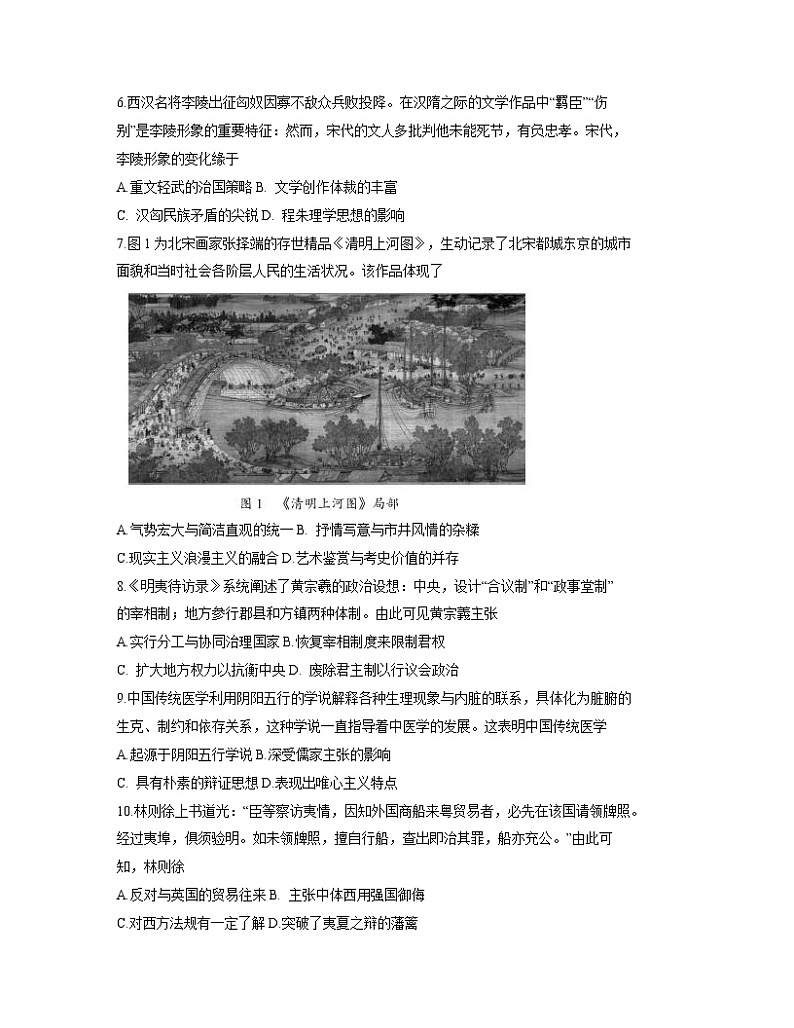 2021南平高二上学期期末考试历史试题含答案第2页