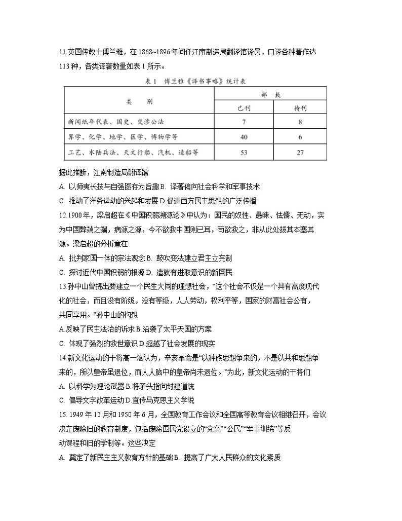 2021南平高二上学期期末考试历史试题含答案第3页