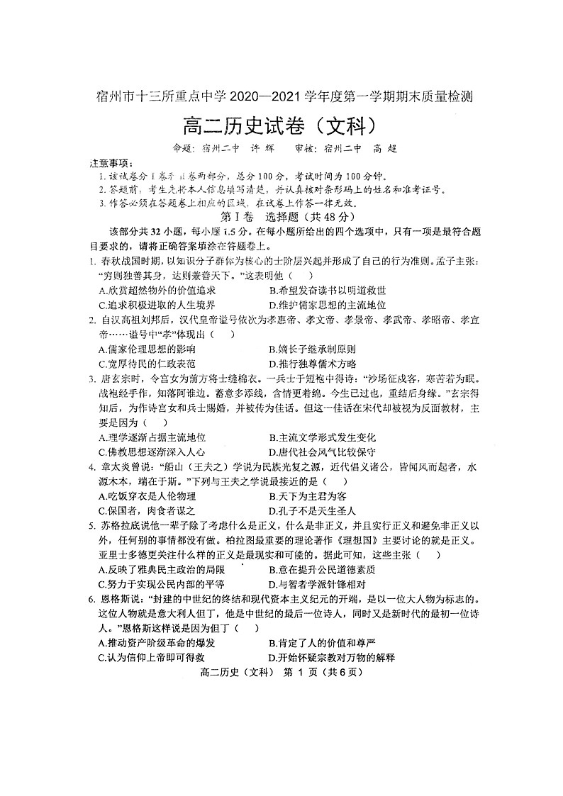 2021宿州十三所省重点中学高二上学期期末考试历史试题扫描版含答案01