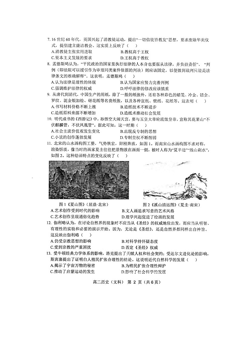 2021宿州十三所省重点中学高二上学期期末考试历史试题扫描版含答案02