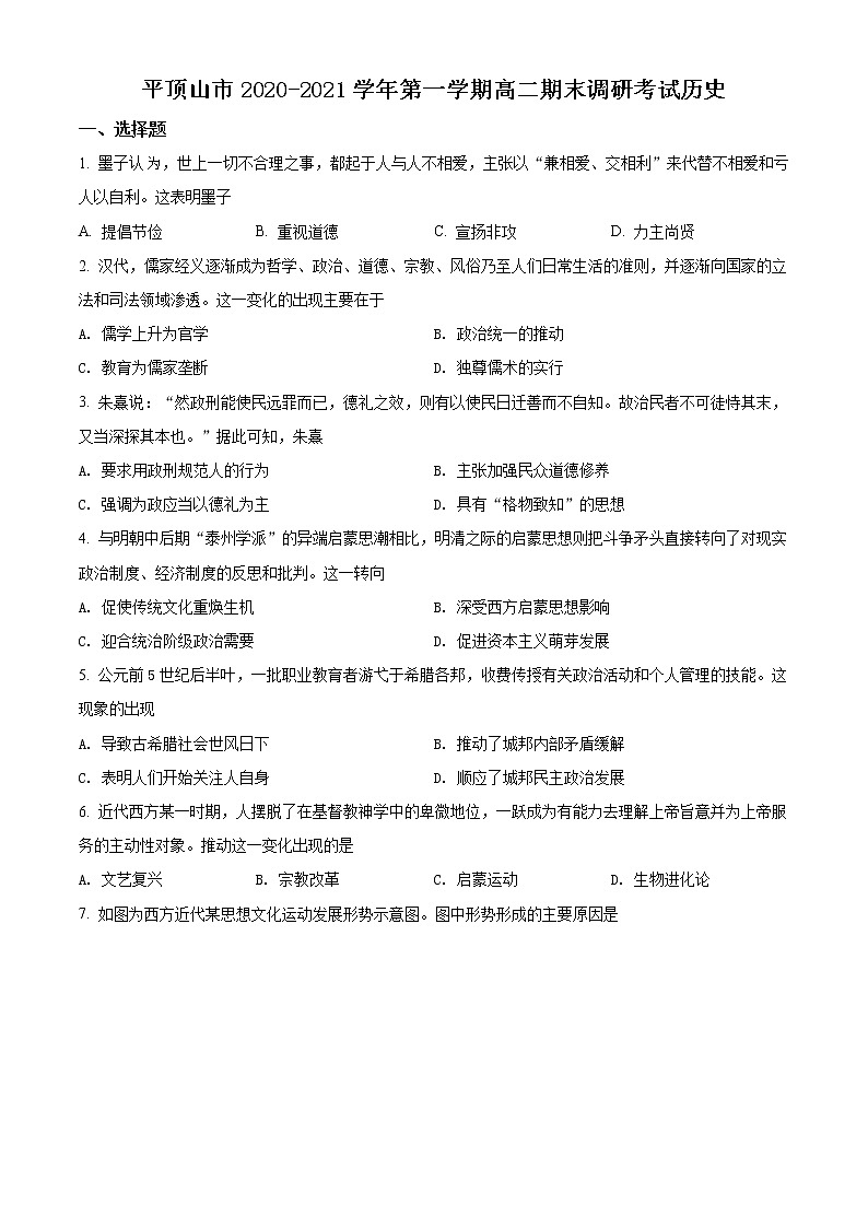 2021平顶山高二上学期期末历史试题含解析第1页