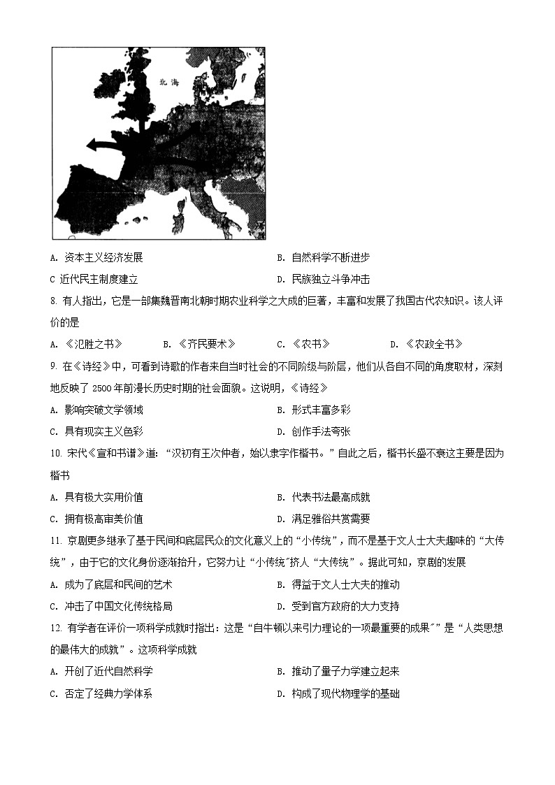 2021平顶山高二上学期期末历史试题含解析第2页