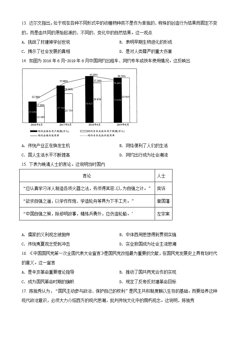 2021平顶山高二上学期期末历史试题含解析第3页