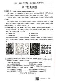 2021连云港高二上学期期末历史试题扫描版含答案