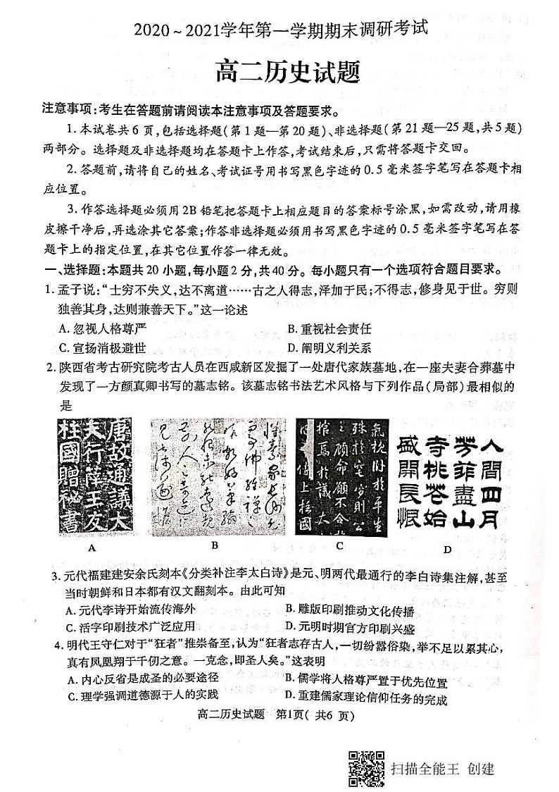 2021连云港高二上学期期末历史试题扫描版含答案01