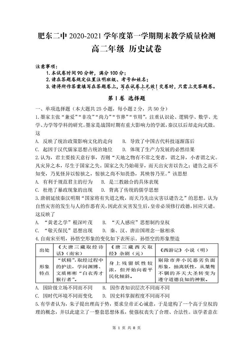 2021肥东县二中高二上学期期末考试历史试题PDF版含答案01