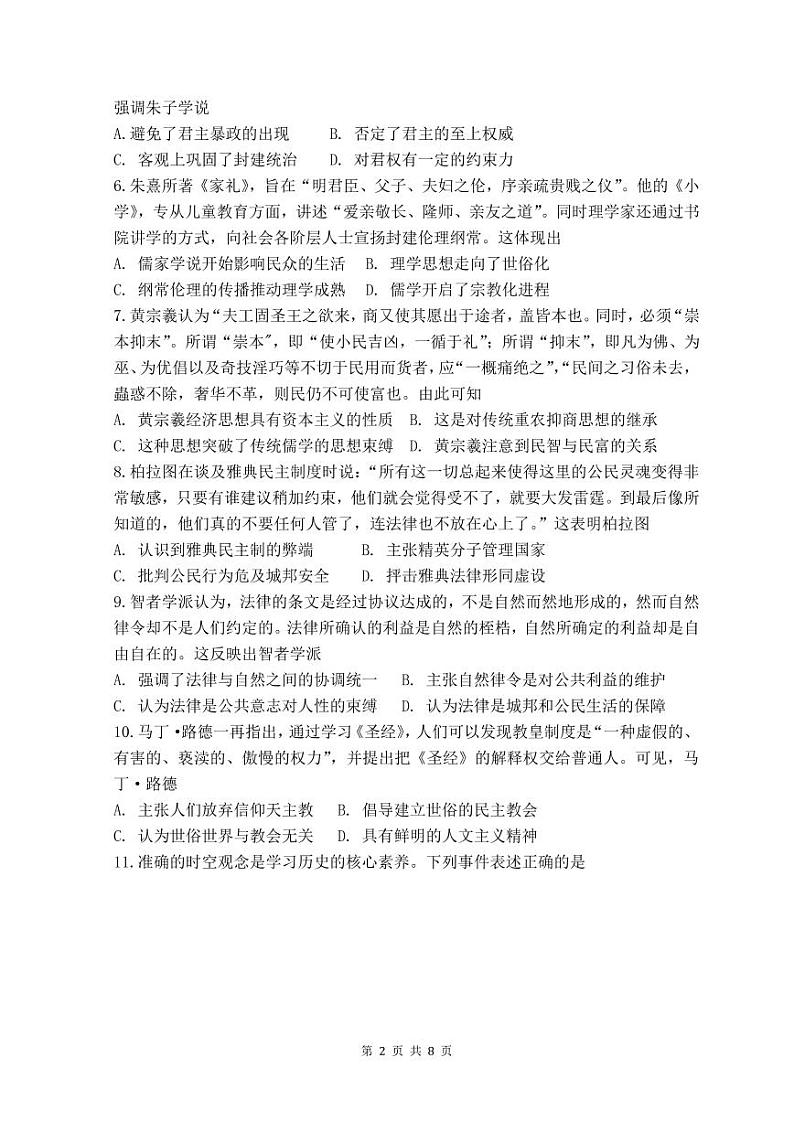 2021肥东县二中高二上学期期末考试历史试题PDF版含答案02