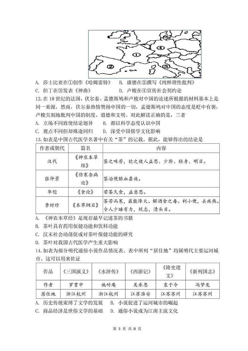 2021肥东县二中高二上学期期末考试历史试题PDF版含答案03
