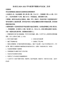 2021南通如东县高二上学期期末考试历史试题含解析