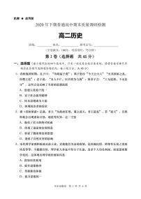 2021长沙望城区高二上学期期末考试历史试题（可编辑）PDF版含答案