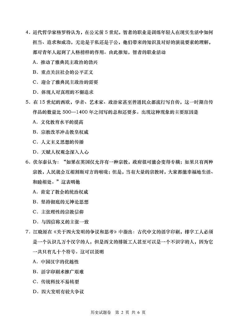 湖南省长沙市望城区2020-2021学年高二上学期期末考试历史试题第2页