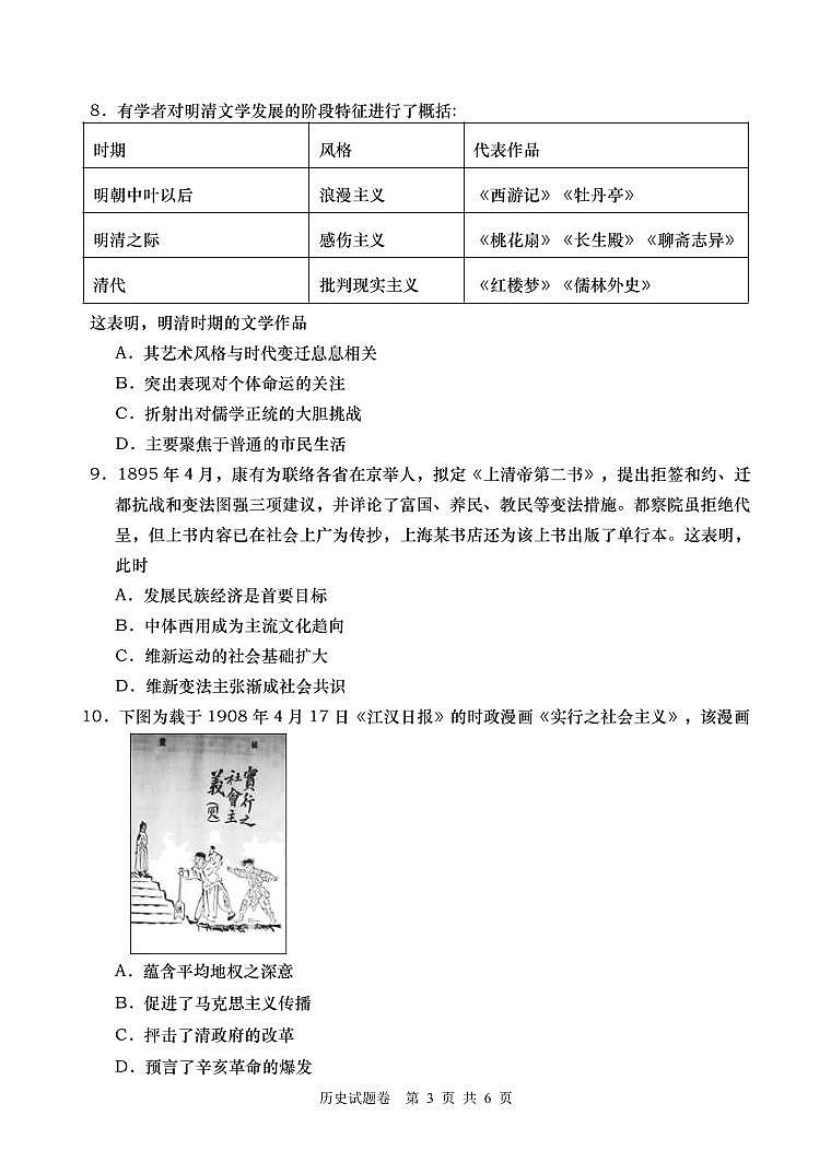 湖南省长沙市望城区2020-2021学年高二上学期期末考试历史试题第3页