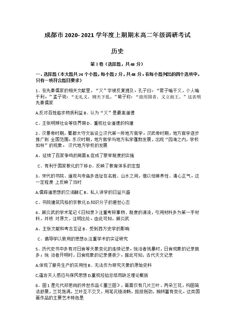 2021成都高二上学期期末历史试题含答案01