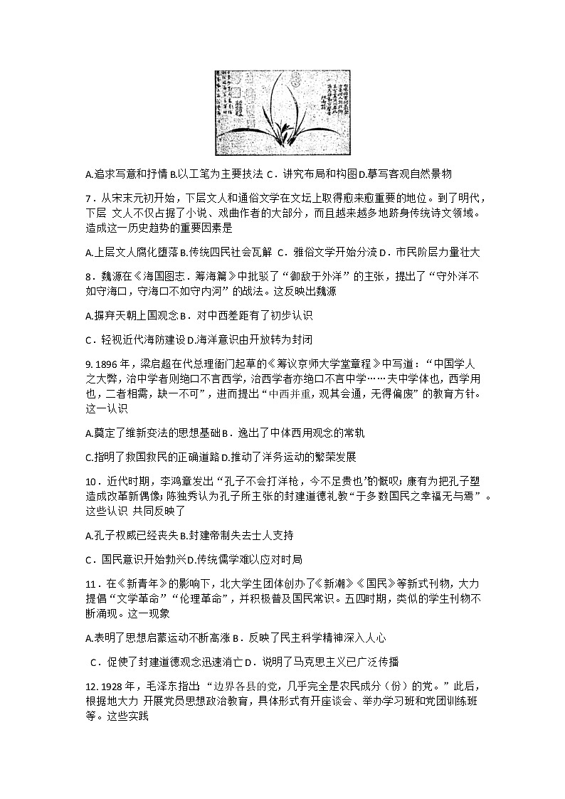 2021成都高二上学期期末历史试题含答案02
