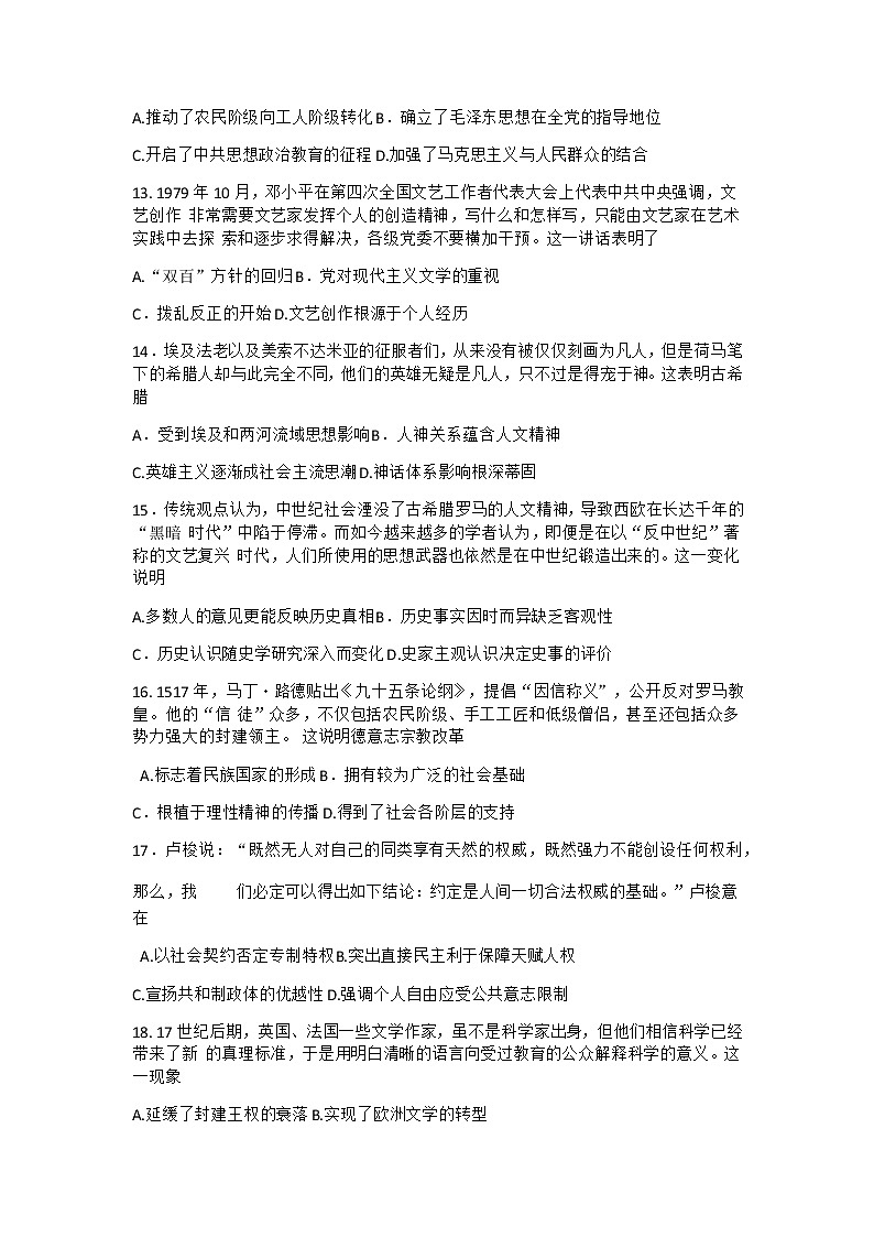 2021成都高二上学期期末历史试题含答案03