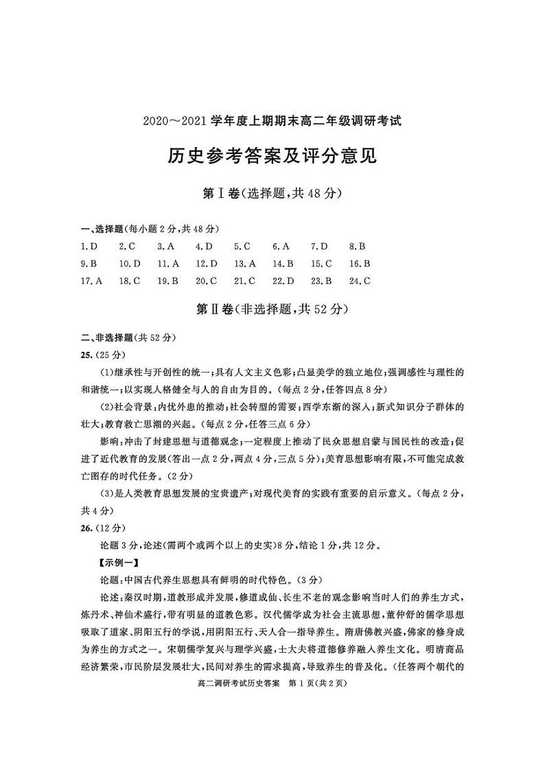 2021成都高二上学期期末历史试题含答案01