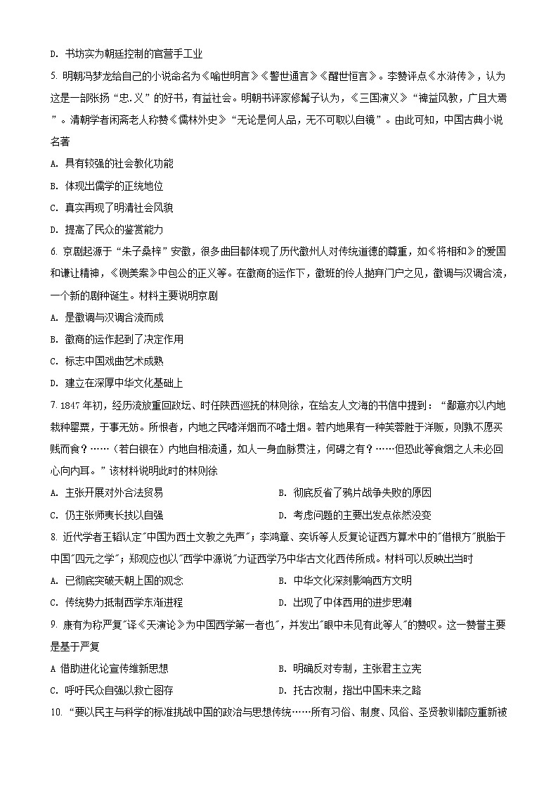 2021广安高二上学期期末考试历史试题含解析02