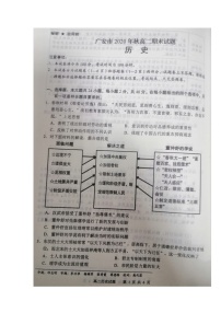 2021广安高二上学期期末考试历史试卷扫描版含答案