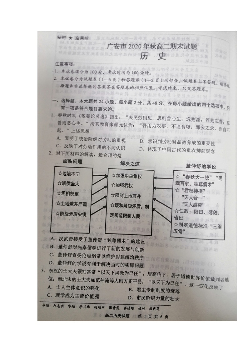 2021广安高二上学期期末考试历史试卷扫描版含答案第1页