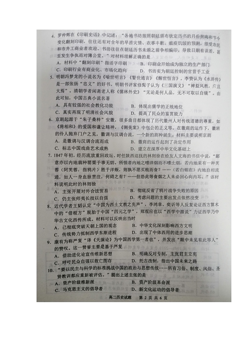 2021广安高二上学期期末考试历史试卷扫描版含答案第2页