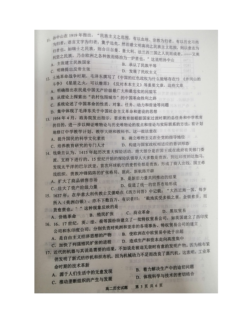 2021广安高二上学期期末考试历史试卷扫描版含答案第3页