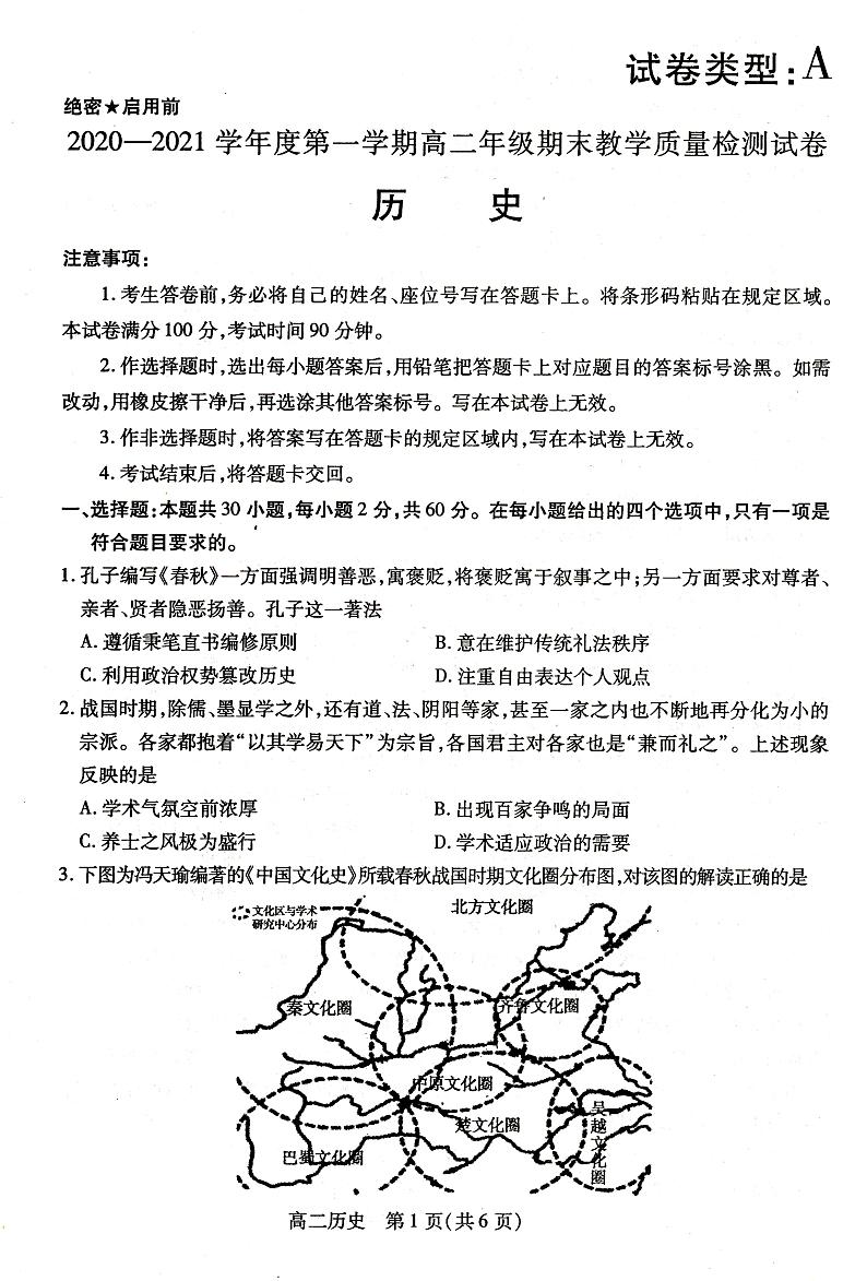 2021包头高二上学期期末考试历史试题扫描版含答案01