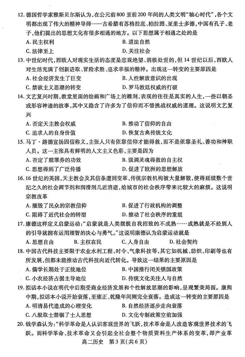 2021包头高二上学期期末考试历史试题扫描版含答案03