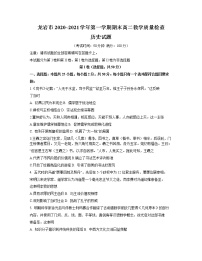 2021龙岩高二上学期期末考试历史试题含答案