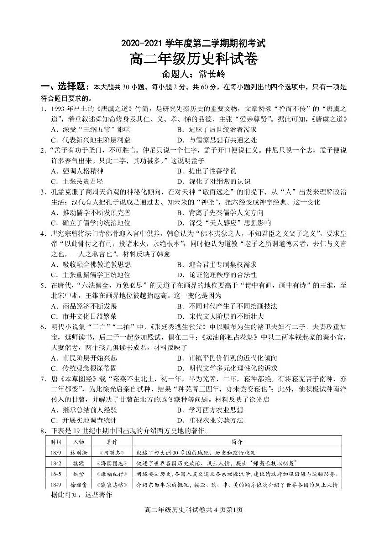 2021东莞光明中学高二下学期期初考试历史试题PDF版含答案01