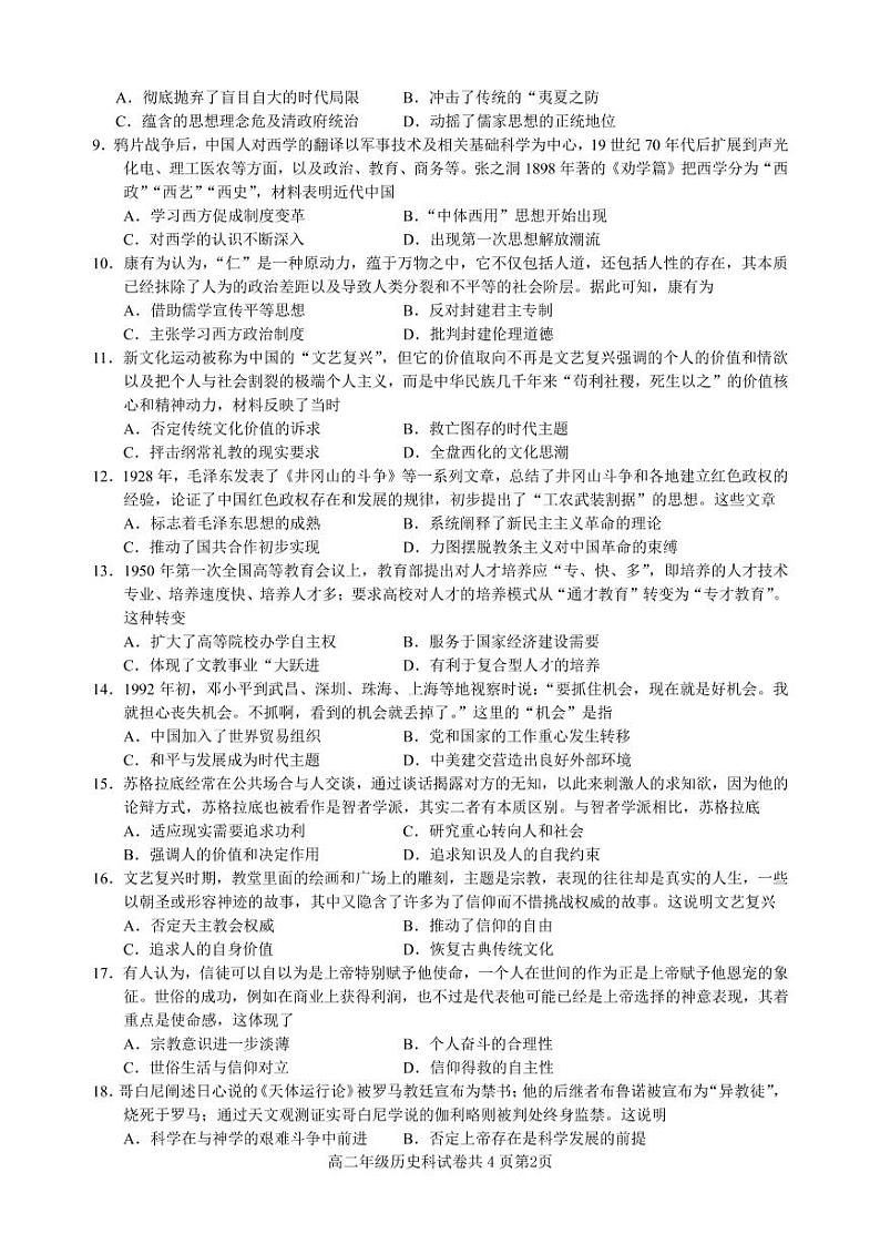 2021东莞光明中学高二下学期期初考试历史试题PDF版含答案02