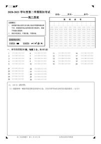 2021东莞光明中学高二下学期期初考试历史试题PDF版含答案