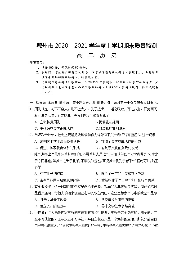 2021鄂州高二上学期期末质量监测历史试题含答案01