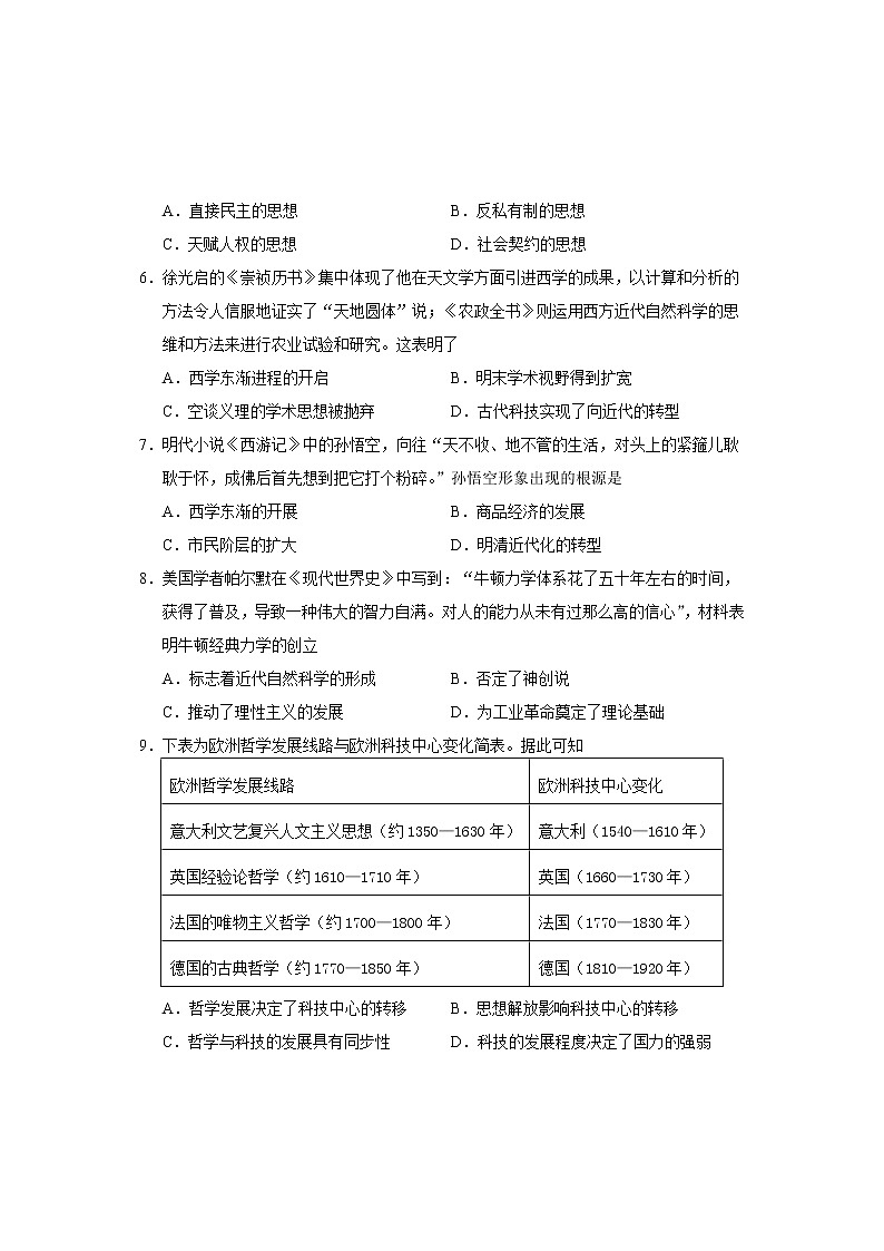 2021鄂州高二上学期期末质量监测历史试题含答案02