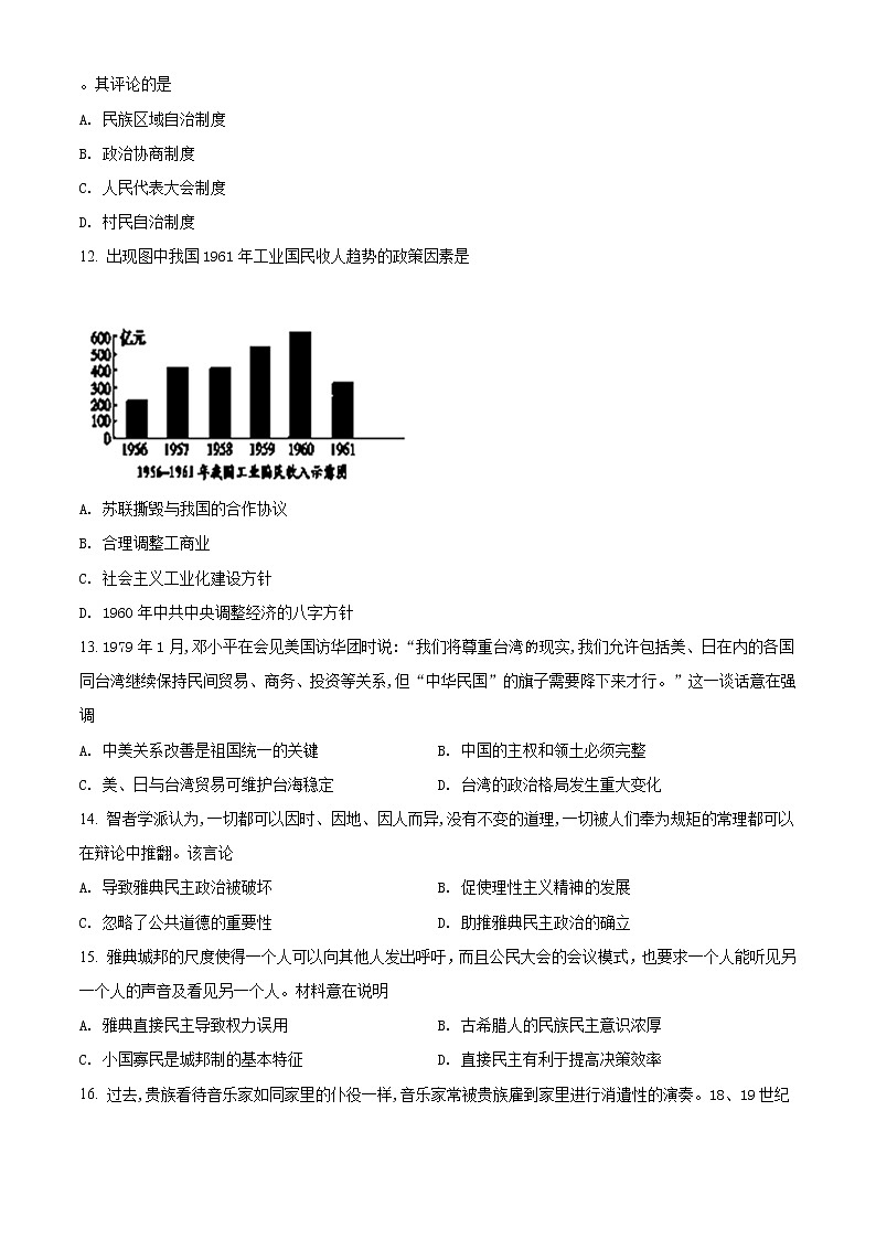 2021山西省山西名校高二上学期期末考试历史试题含解析03