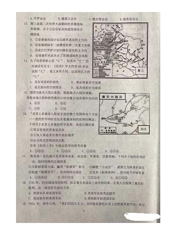 2021宁波慈溪高二上学期期末考试历史试题扫描版含答案03