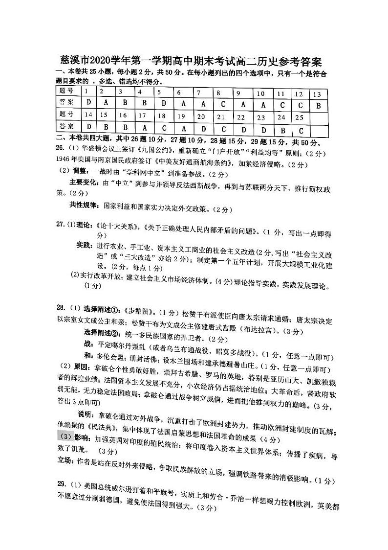 2021宁波慈溪高二上学期期末考试历史试题扫描版含答案01