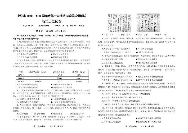2021上饶高二上学期期末教学质量测试历史试题（可编辑）PDF版含答案01