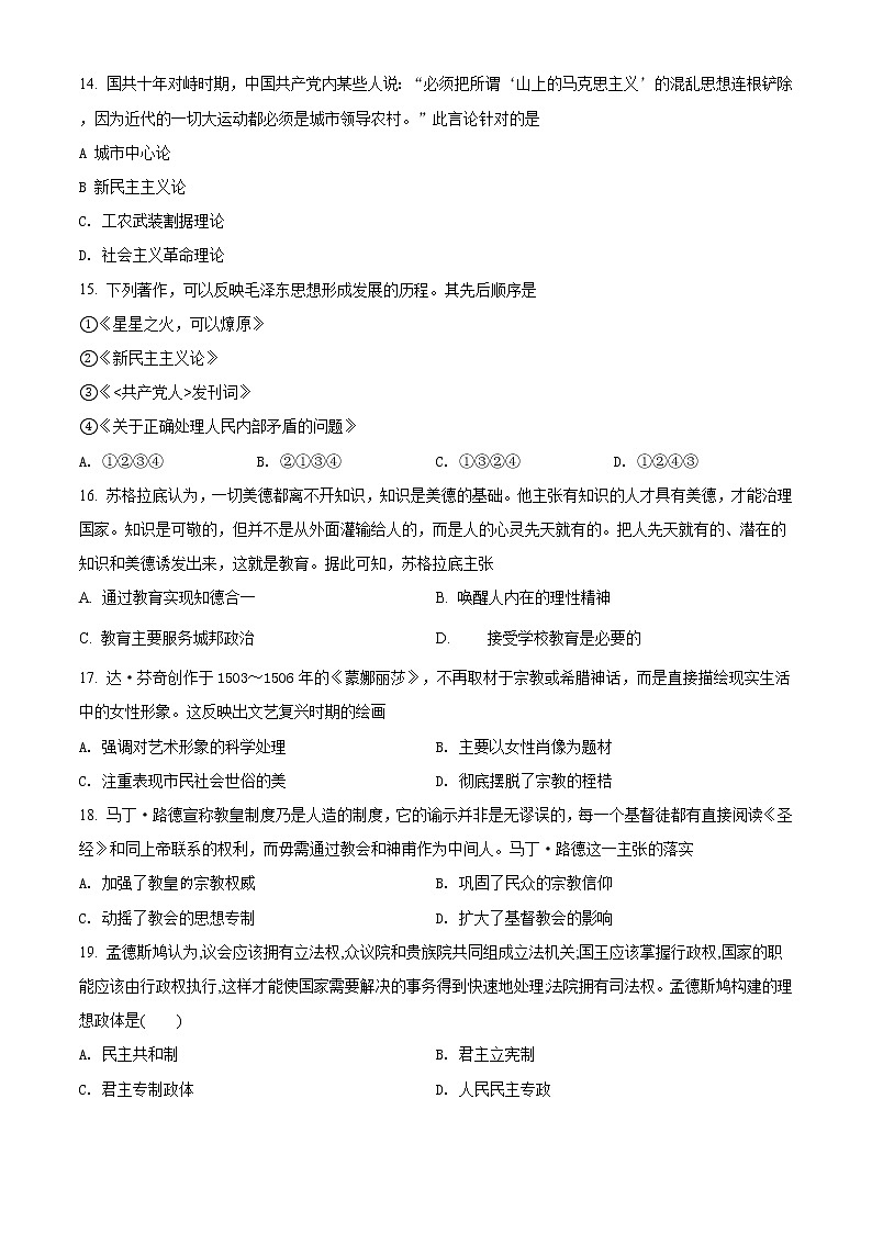 2021凉山州高二上学期期末考试历史试题含解析第3页