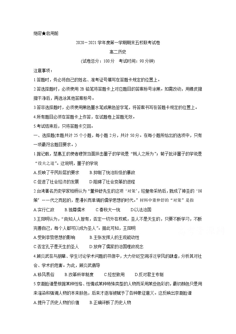 2021长春农安县五校联考高二上学期期末考试历史含答案01