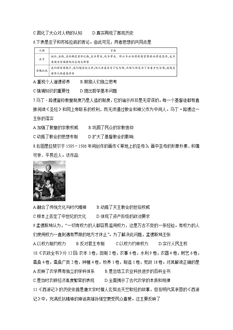 2021长春农安县五校联考高二上学期期末考试历史含答案02