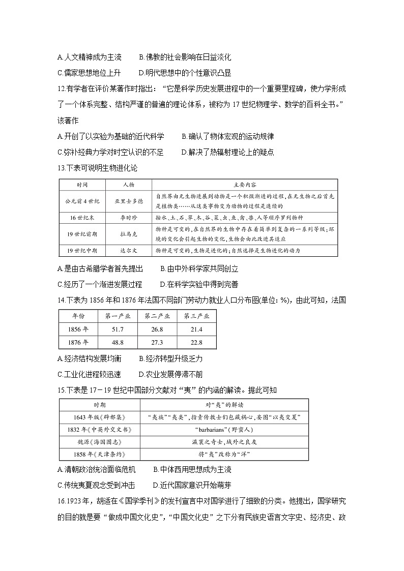 2021长春农安县五校联考高二上学期期末考试历史含答案03