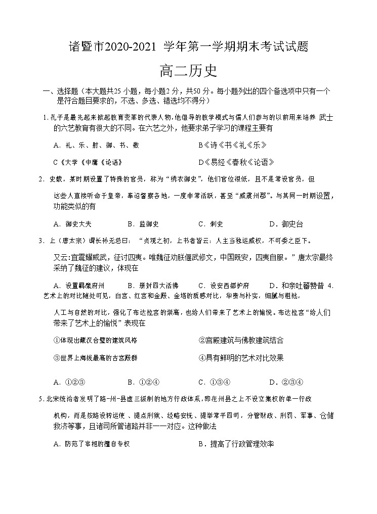 2021诸暨高二上学期期末考试历史试题含答案01