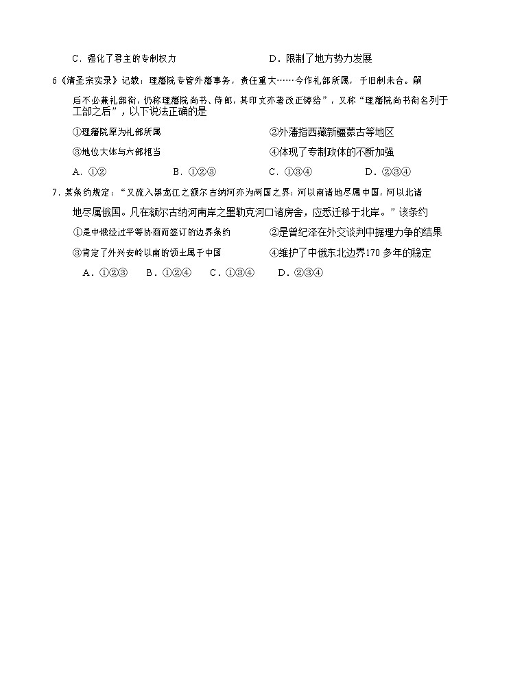 2021诸暨高二上学期期末考试历史试题含答案02