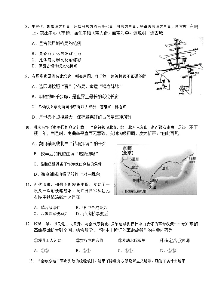 2021诸暨高二上学期期末考试历史试题含答案03