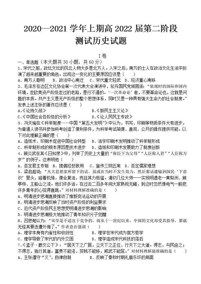 2021重庆市实验中学校高二上学期第二阶段测试历史试题含答案01