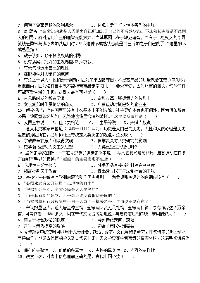 2021重庆市实验中学校高二上学期第二阶段测试历史试题含答案02