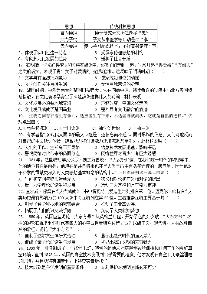 2021重庆市实验中学校高二上学期第二阶段测试历史试题含答案03