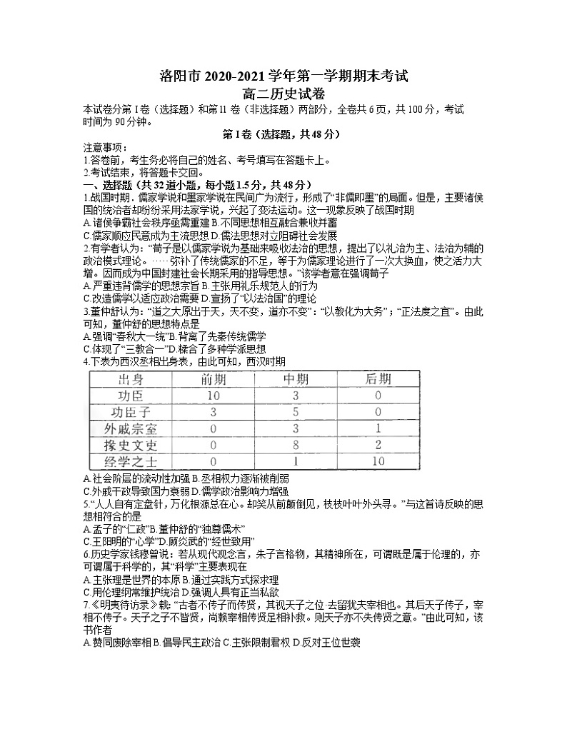 2021洛阳高二上学期期末考试历史试题含答案第1页